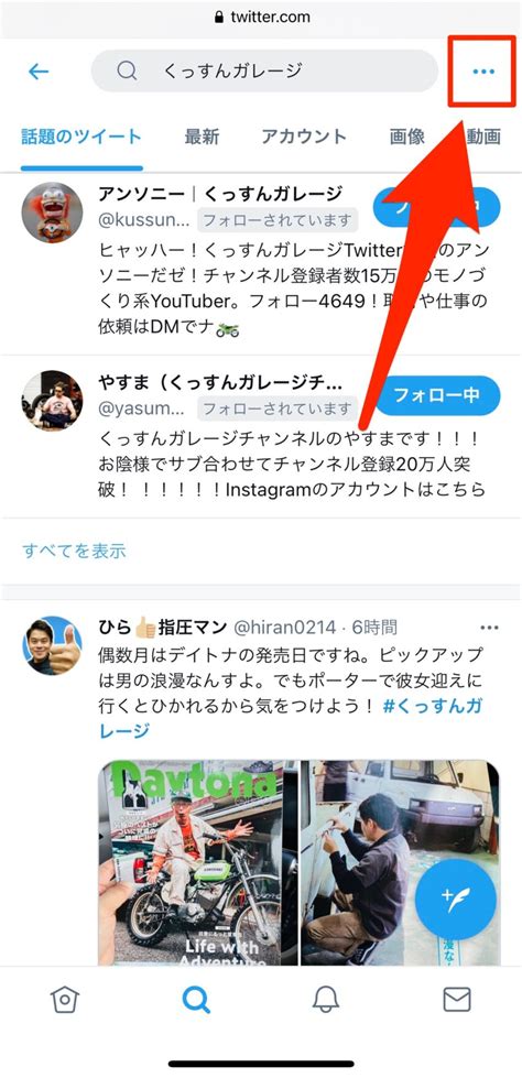 【Twitter】検索したキーワードを保存＆削除する方法 